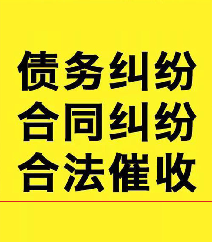 巴林右专业要账公司